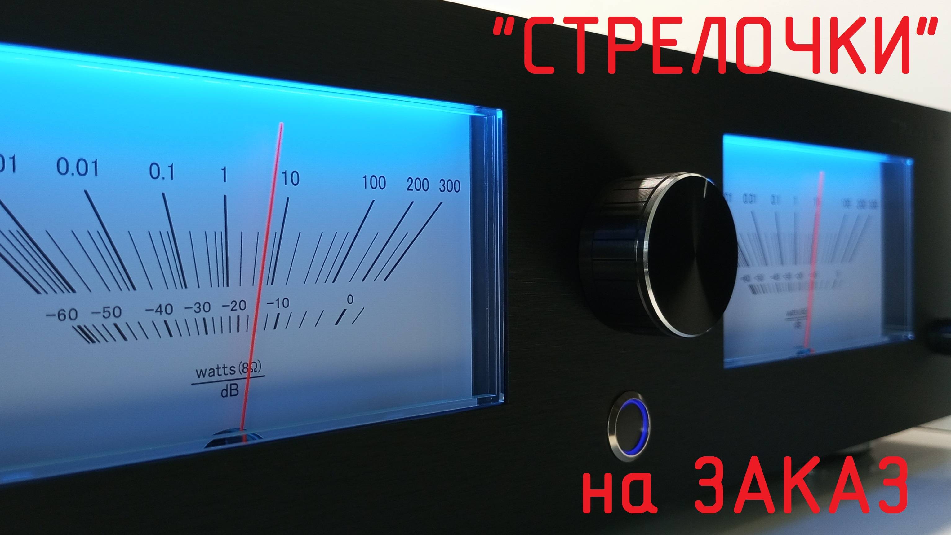 Стрелочный индикатор SoundRunner Model-5 смотреть онлайн