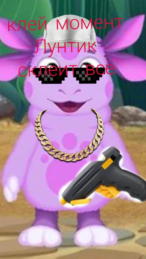 клей момент Лунтик склеит всё ржака 🤣🤣🤣 смотреть онлайн