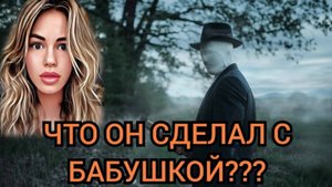 МАНЬЯК ОБЩАЛСЯ СО МНОЙ С ТЕЛЕФОНА БАБУШКИ/ Маньяки в моей жизни/Страшные истории из жизни/Страшилки