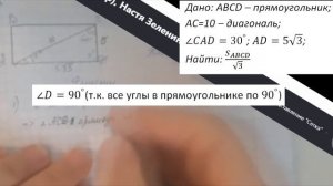 В прямоугольнике диагональ равна 10, угол между ней и одной из сторон равен 30, длина стороны 5√3.