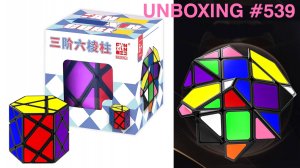 Unboxing №539 Шестиугольная Призма от Фанксин I FanXin Hexagonal Prism 3x3