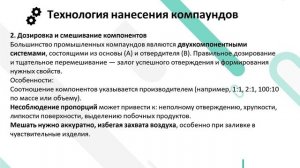 Компаунды