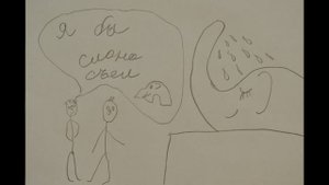 Я бы слона съел