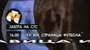 Программа передач (СТС, декабрь 1997)