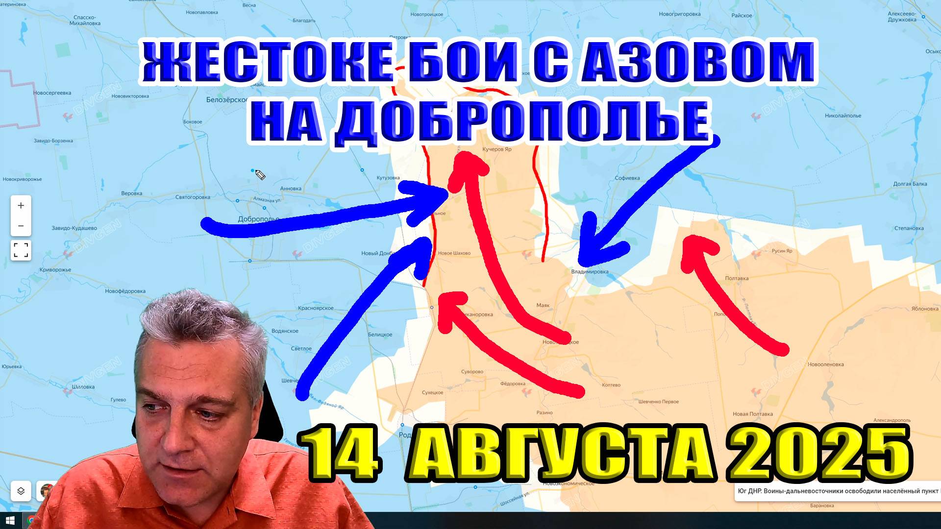 Жестокие бои с "Азовом" на Доброполье. Сводки с фронта 14 августа 2025 смотреть онлайн