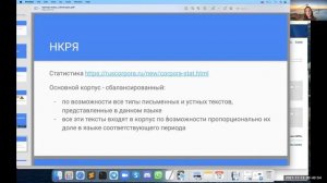 Мастер-класс «Корпусные технологии в лингвистике»