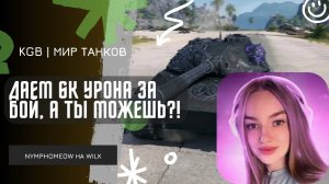 NymphoMeow ● ЗАТАЩИЛА СЛИТЫЙ БОЙ! А У ТЕБЯ ТАКОЕ БЫЛО?!