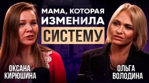 Как мама троих изменила систему помощи женщинам и вошла в госструктуру, не потеряв душу