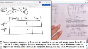 Дорога между пунктами А и В состоит из подъёма и спуска, а её длина равна 8 км. Путь из А в В занял