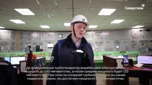 На ТЭЦ-ЭВС ЧерМК завершена модернизация турбоагрегата №2