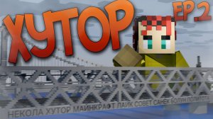 ХУТОР на ВОЕННО-ПОЛИТИЧЕСКОМ СЕРВЕРЕ в МАЙНКРАФТ