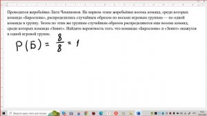 Проводится жеребьёвка Лиги Чемпионов. На первом этапе жеребьёвки восемь команд.