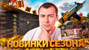 Д17 "Atomic Heart" / СТИКЕРЫ на ПУШКИ и КОМПЕНСАЦИЯ за ЛАГИ? - НОВИНКИ в WARFACE