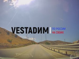 Судак - Феодосия. Через Коктебель. Дорогами Крыма.