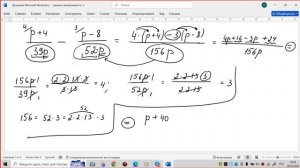 Сложение и вычитание алгебраических дробей с разными знаменателями (2 часть)