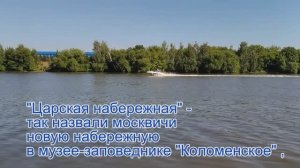ЦАРСКАЯ НАБЕРЕЖНАЯ