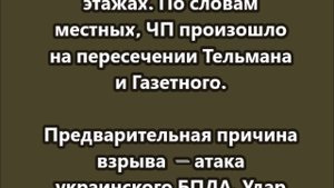 Взрыв в Ростове-на-Дону