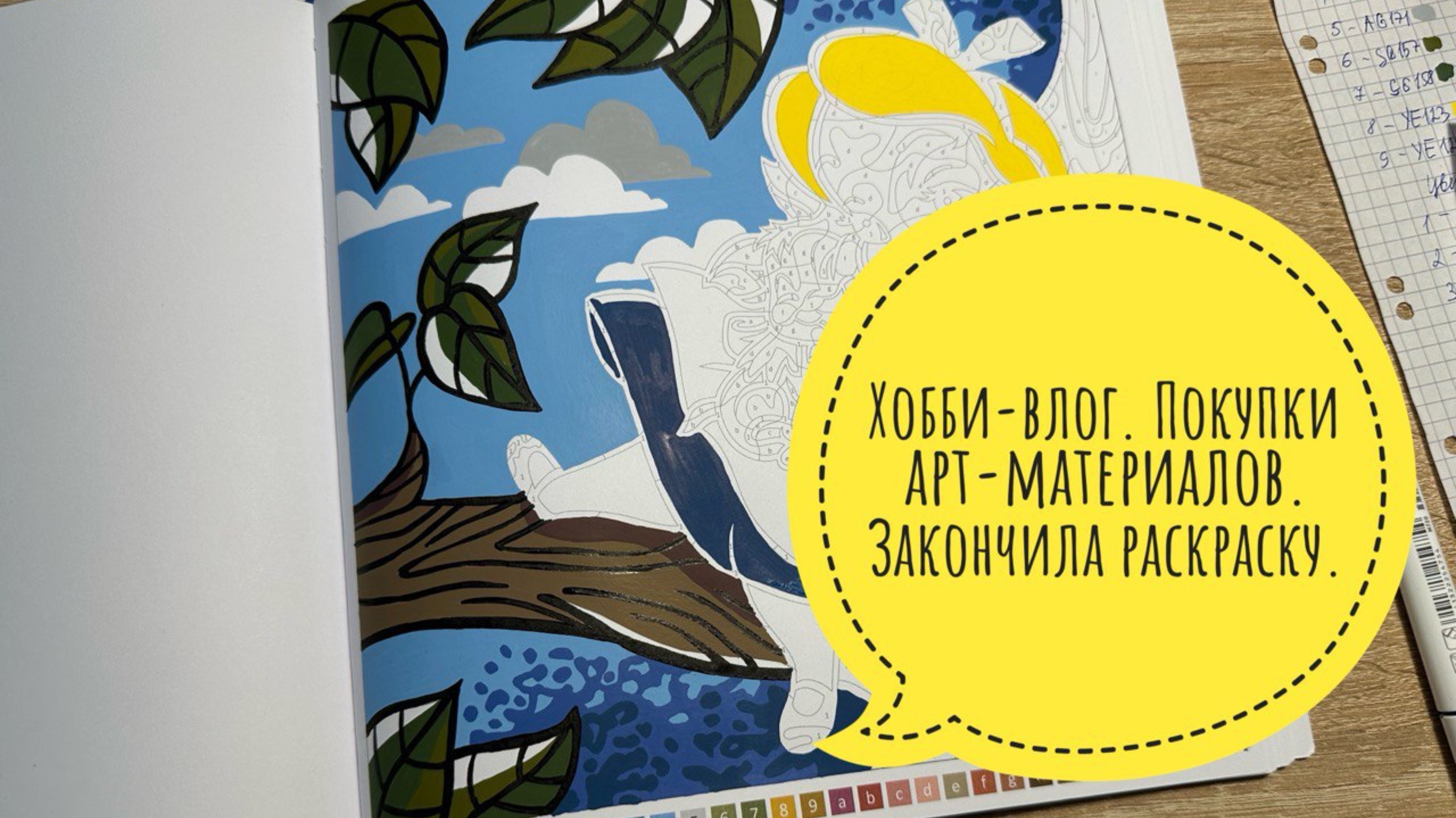 Хобби-влог. Закончила раскраску. Новые арт-материалы.