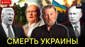 Путин РАЗОБЛАЧАЕТ ловушку Трампа на Аляске, Украина и НАТО в ярости вместе с Ларри Д. и полковником