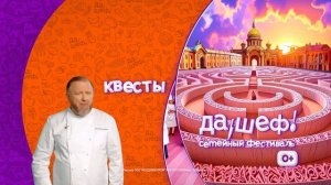 Фестиваль «Да, Шеф!» в Петербурге — встречаемся 23–24 августа!