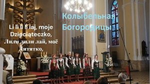 Колыбельная Богородицы. Gdy śliczna Panna. Ансамбль "Kasia-Katarzyna"
