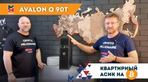 🔥ОБЗОР #AVALON Q 90T на BITCOIN. Новинка-2025 для майнинга в квартире!Монеты #btc #MAXMINER #asics
