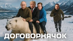 Такого не ожидал никто…
