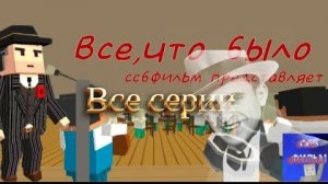 Все, что было - сборник (Биография, драма, 2025г.) ИГРОСЕРИАЛ ССБ 2
