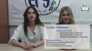 Уйбекова Ульяна. Выпуск 2025