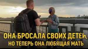 Она бросала своих детей, но теперь она любящая мать