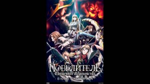 Повелитель: Священное королевство Русский трейлер