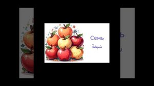 Арабские цифры 1-10 — легко и быстро!