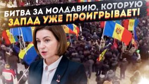 Темная лошадка Молдавии: кто сорвет планы Запада на выборах?