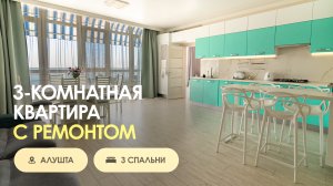 Квартира в парке с тремя спальнями и видом на море. Алушта, пер. Ревкомовский, 4