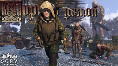 #13 Пора домой | DayZ | Сервер SCAV PVP | #survival #dayz #pvp #hard