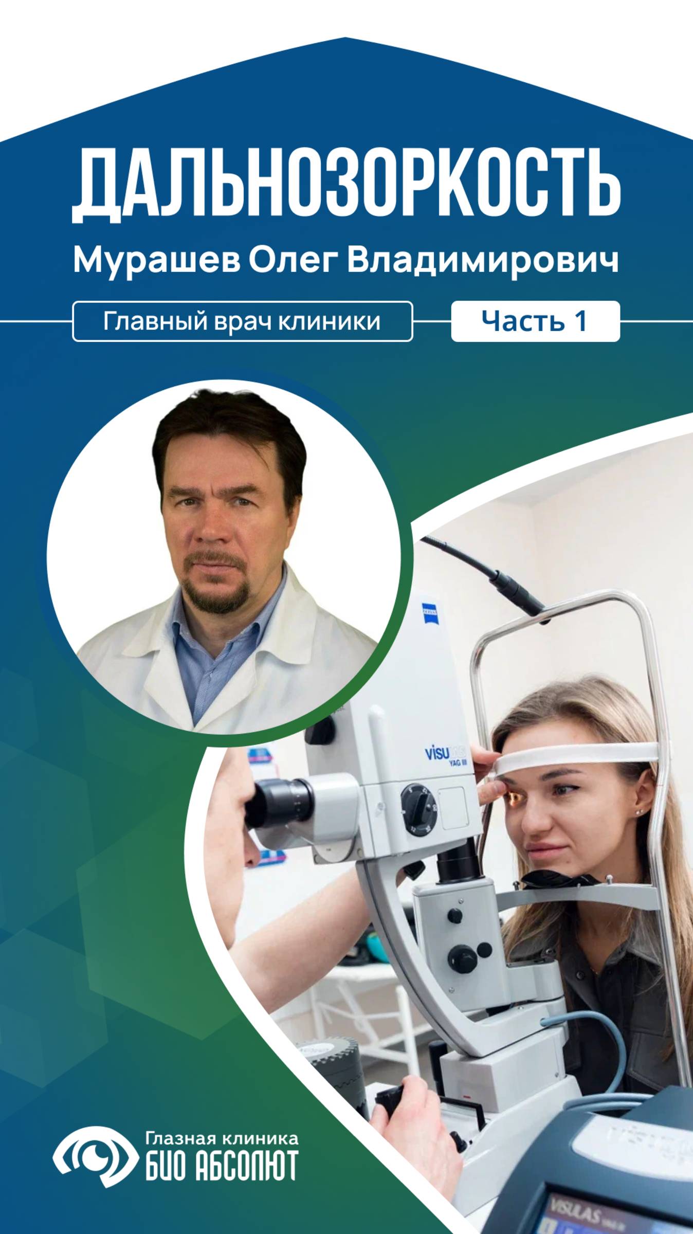 Что такое дальнозоркость? смотреть онлайн