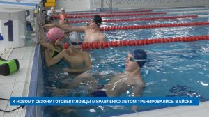 К НОВОМУ СЕЗОНУ ГОТОВЫ! ПЛОВЦЫ МУРАВЛЕНКО ЛЕТОМ ТРЕНИРОВАЛИСЬ В ЕЙСКЕ