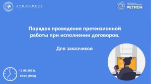 Порядок проведения претензионной работы при исполнении договоров