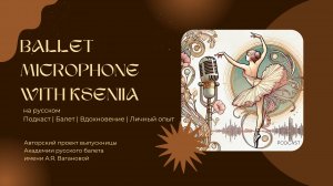 Эпизод 6: Балетная пачка: красота, техника, легенда