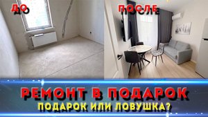 Ремонт от застройщика — экономия или лишние траты? Личный разбор
