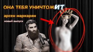 ТЫ для них СОБАКА! ПОСМОТРИ и пойми ЭТО! Арсен Маркарян.