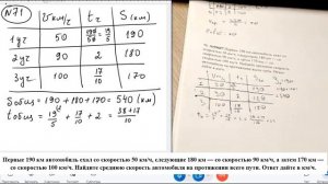 Первые 190 км автомобиль ехал со скоростью 50 км/ч, следующие 180 км — со скоростью 90 км/ч, а затем
