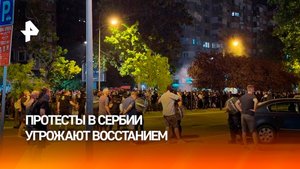 "Страшные вещи происходят": более 60 человек пострадали в ходе протестов в Сербии