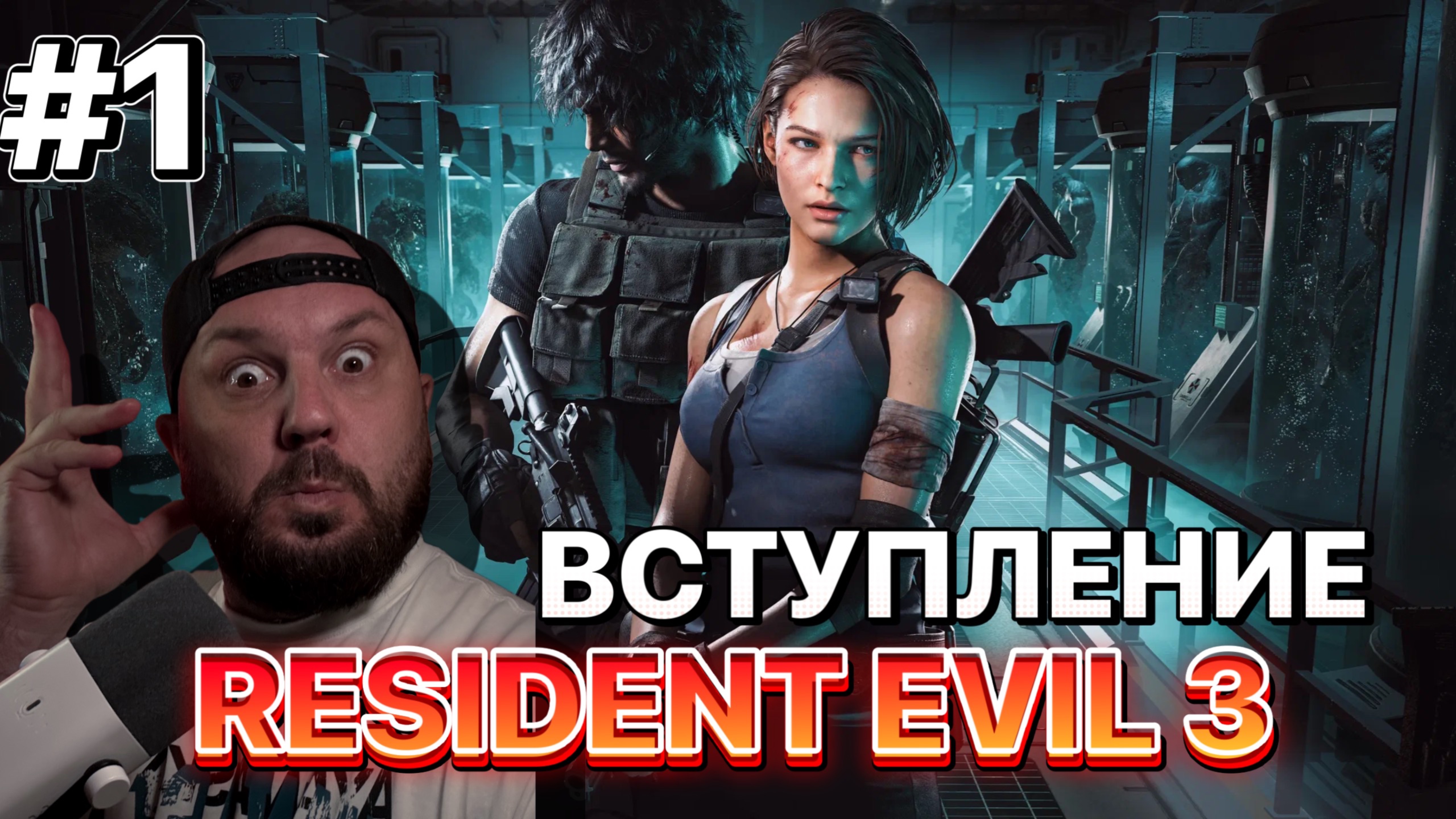 ИГРАЕМ В Resident Evil 3 Remake #1