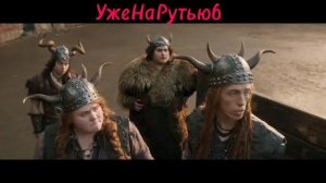 Как Приручить Дракона фильм 2025 трейлер УжеНаРутьюб