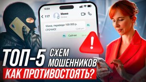 ТЕЛЕФОННОЕ МОШЕННИЧЕСТВО: Как понять, что ЗВОНИТ ПРЕСТУПНИК, и что нельзя говорить ни в коем случае
