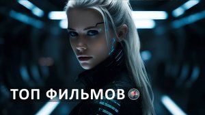 ТОП 9 СОВЕРШЕННО НОВЫХ ФИЛЬМОВ, КОТОРЫЕ СКОРО МОЖНО БУДЕТ ПОСМОТРЕТЬ