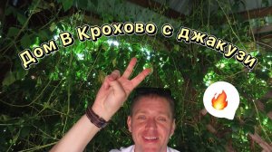 Прекрасный готовый дом с участком в поселке Крохово, 15 минут от центра Перми!