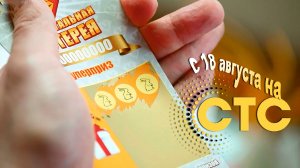 ≪Миллиард проблем≫: премьера 1 сезона - 18 августа 2025 г. на "СТС" (трейлер)