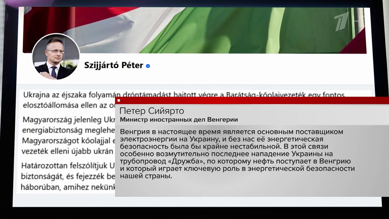 Петер Сийярто возмутился атакой ВСУ на трубопровод "Дружба" в Брянской области